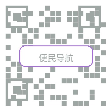 便民导航公众号二维码
